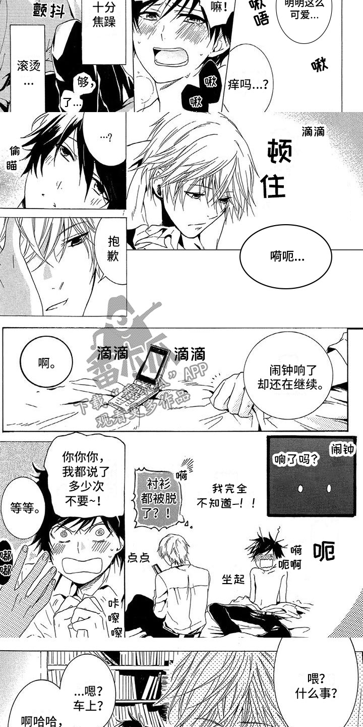 垄断我的英雄漫画,第8章：变了1图