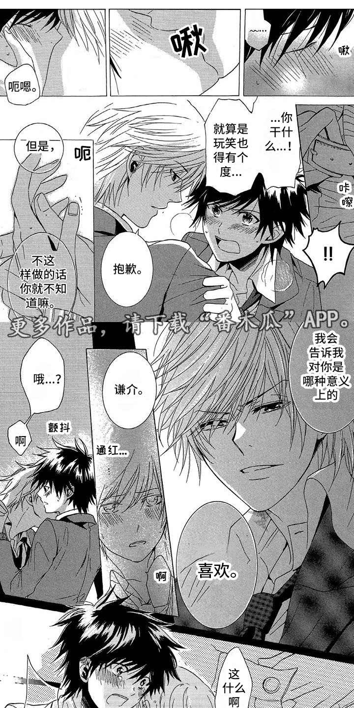 垄断我的英雄漫画,第5章：选择1图