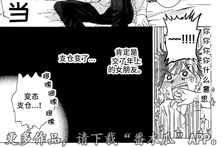 垄断我的英雄漫画,第8章：变了1图