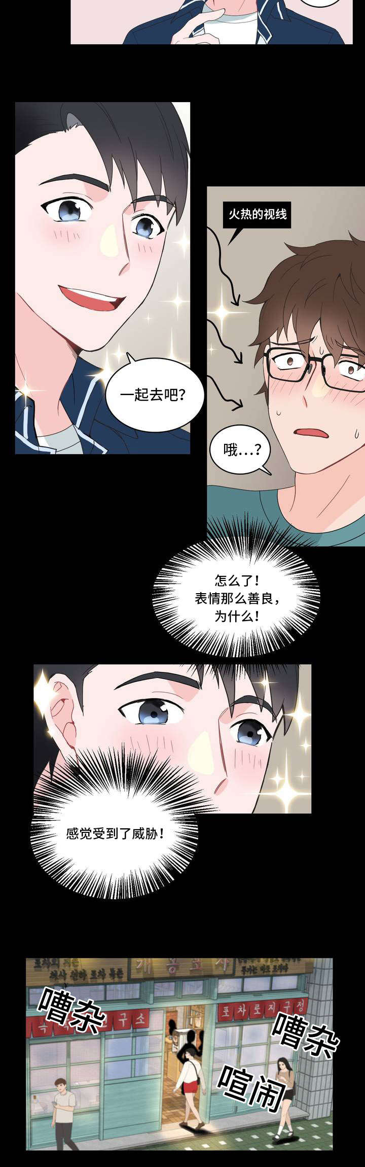 单步峰漫画,第5章：少喝点1图