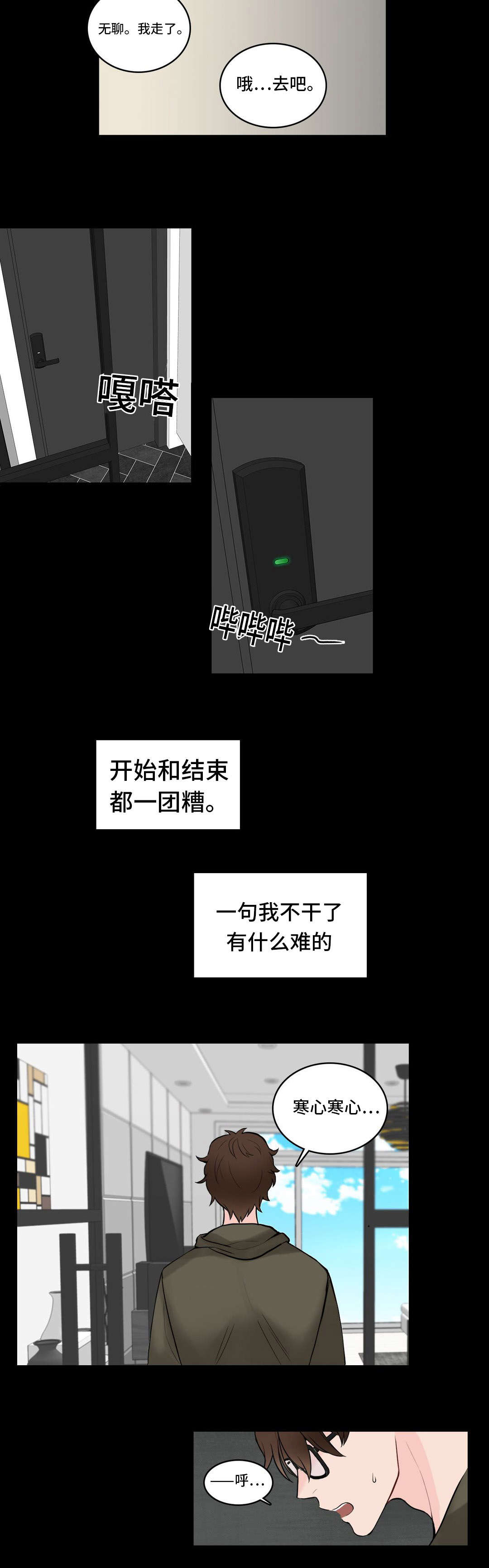 单步骤大量生产采用分批法漫画,第9章：生气2图