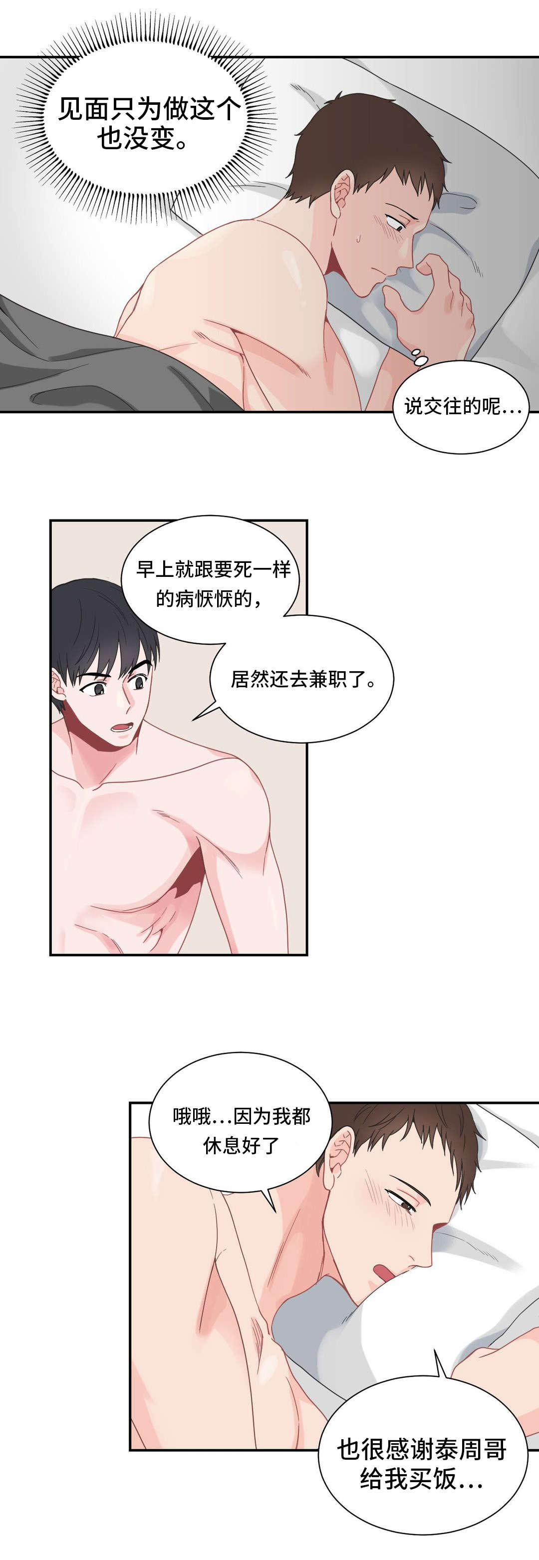 单步漫画,第24章：配合1图