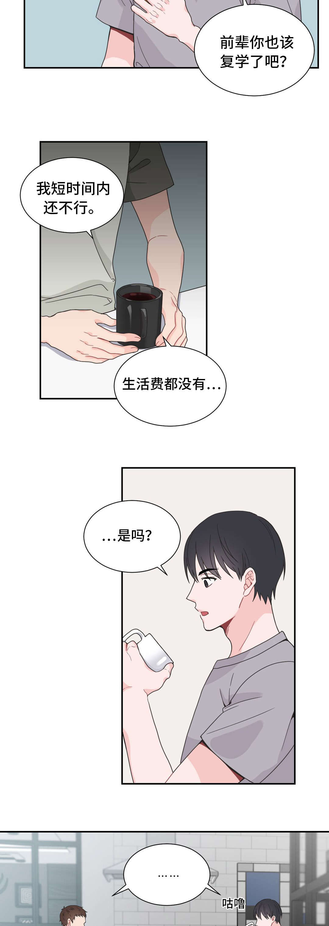 单步漫画,第21章：要我帮忙吗2图