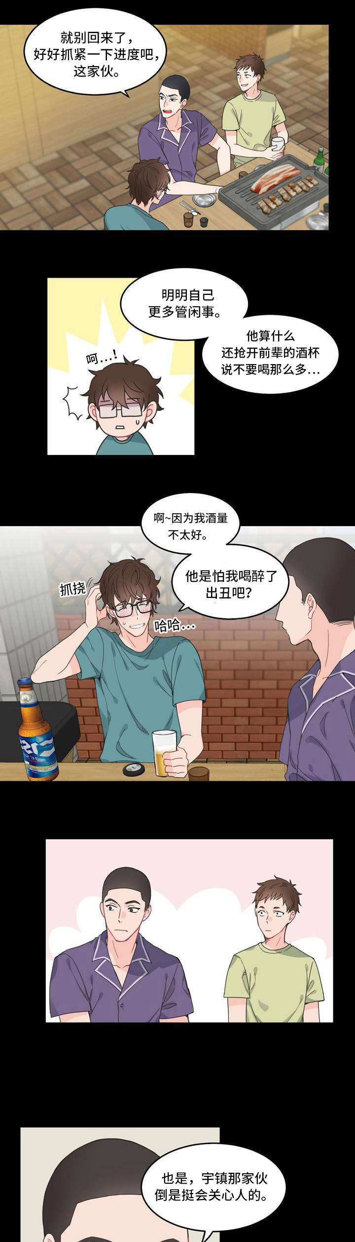 单步负笈的意思漫画,第6章：背回去2图