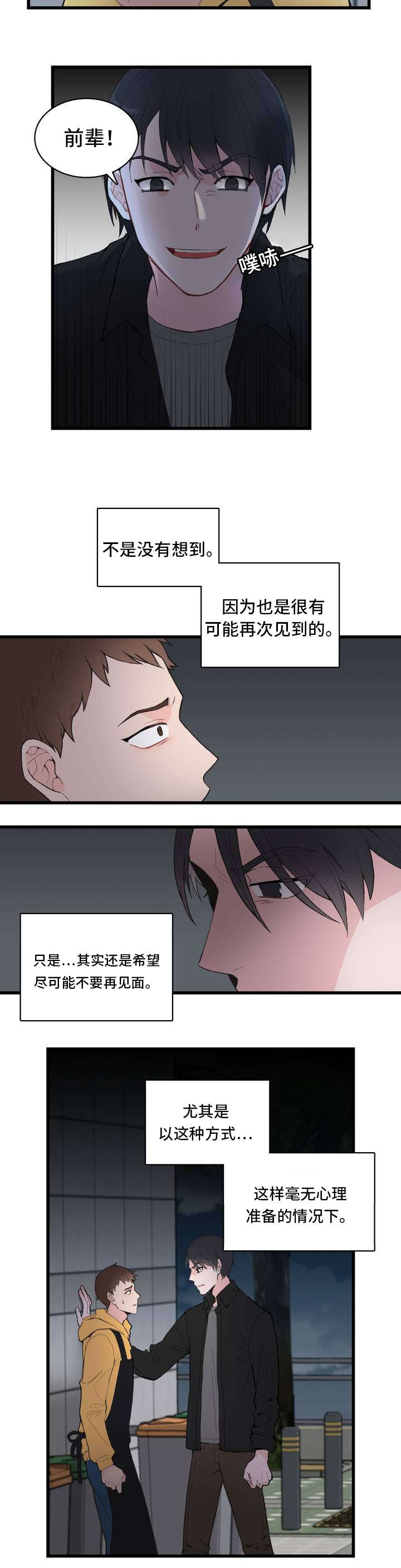 单频gps和双频gps差距有多大漫画,第1章：便签1图