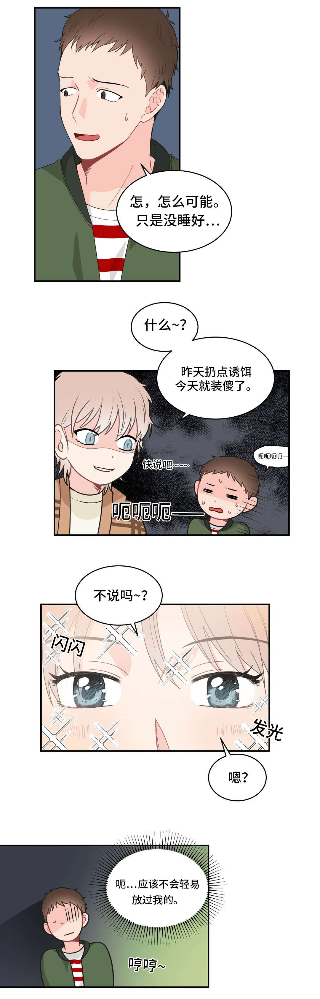 单步预测和多步预测的区别漫画,第13章：没自信2图