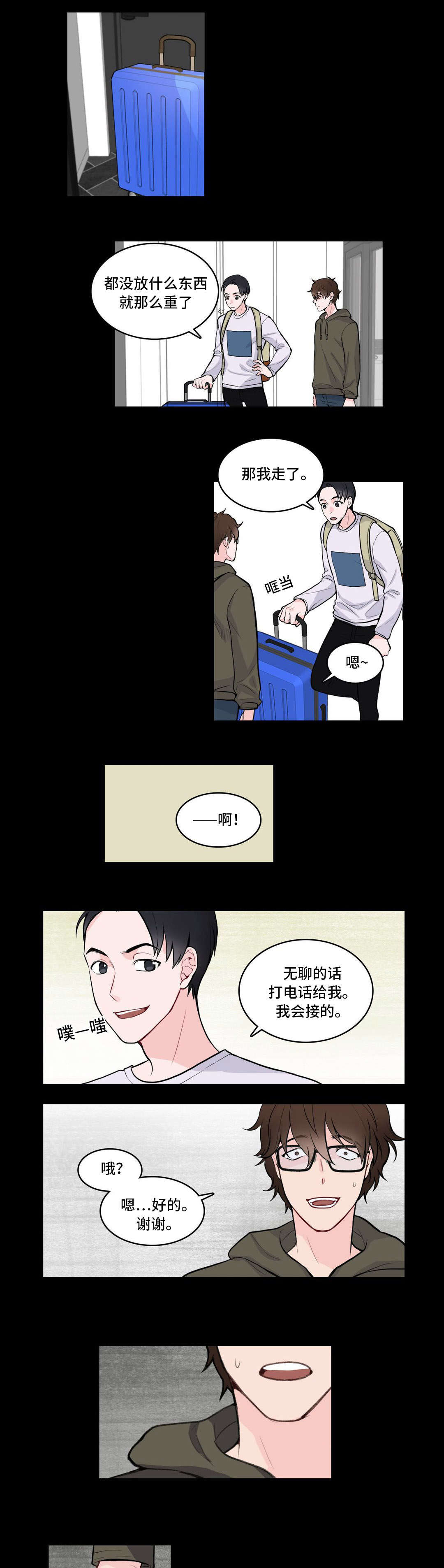 单步漫画,第9章：生气2图