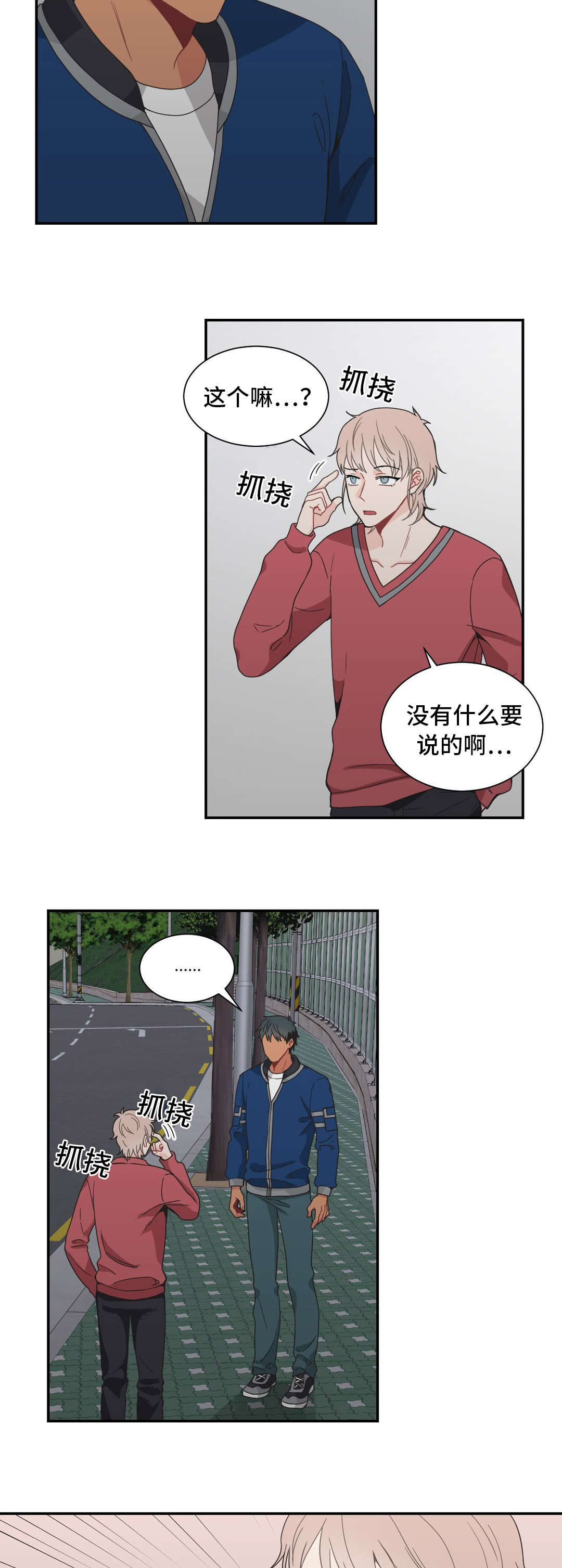 单频空调漫画,第29章：亲近1图