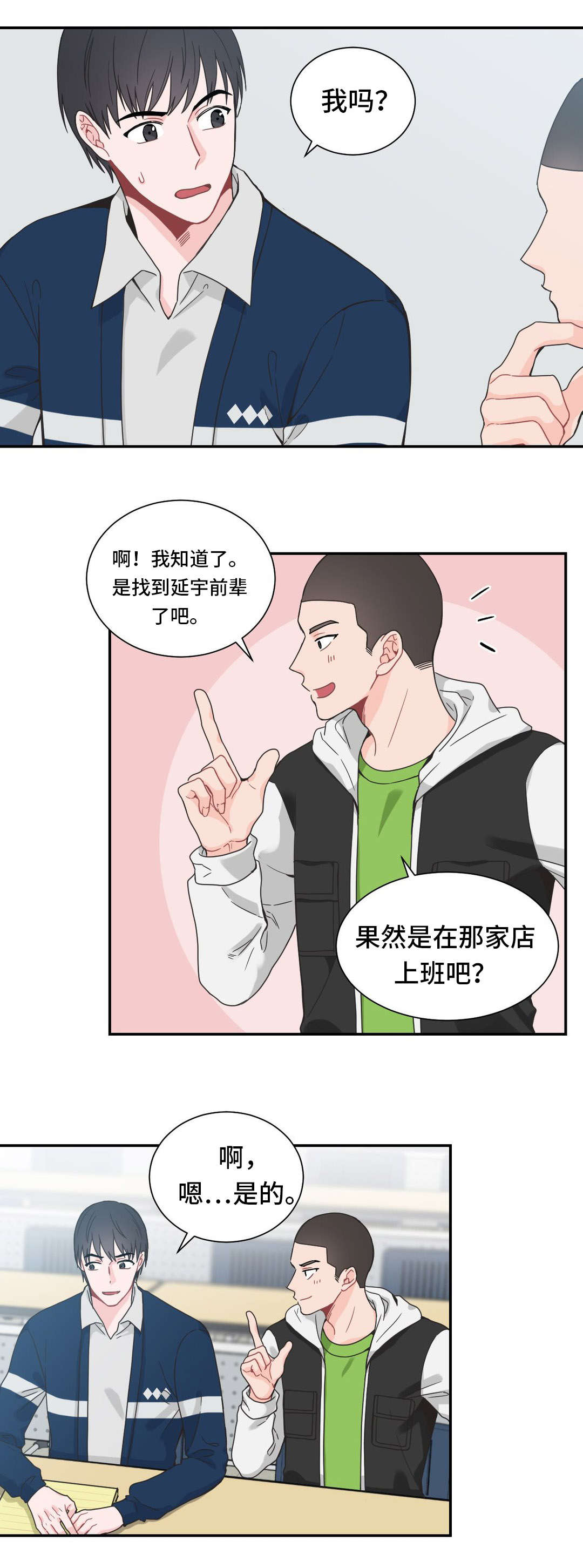 单步进和双步进漫画,第23章：打听1图