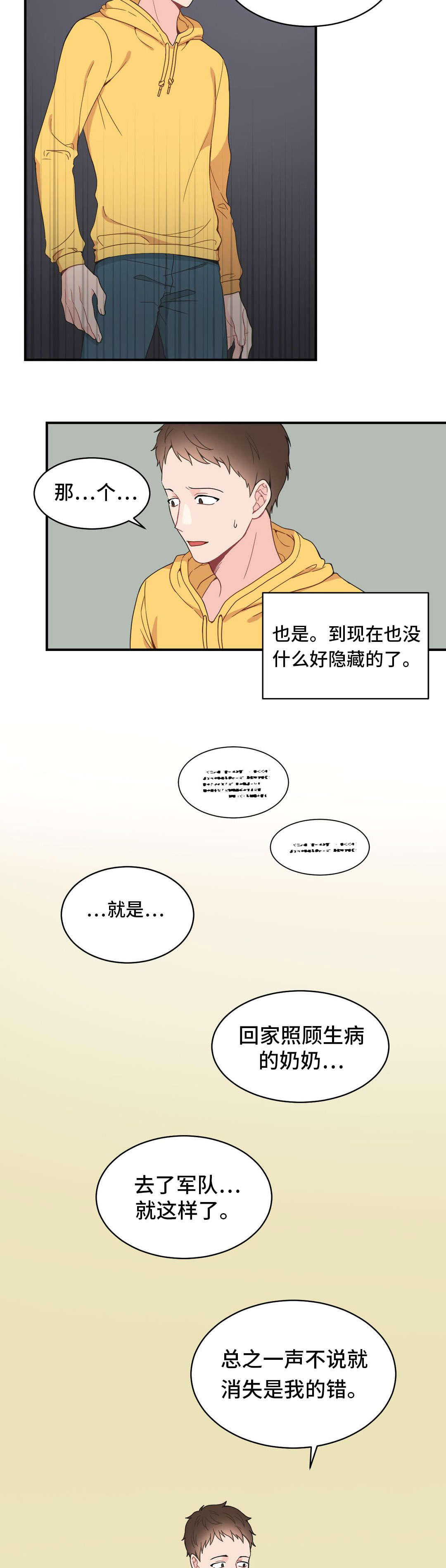 单步前进和后退教学视频漫画,第11章：打我一顿2图