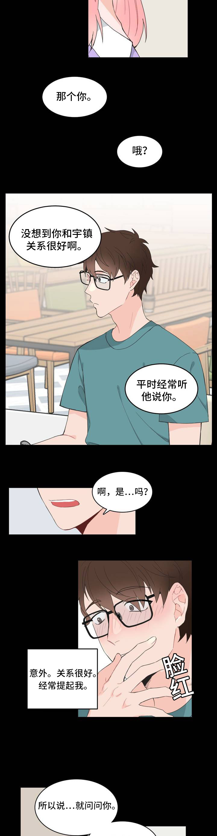 单步漫画,第4章：没反应1图