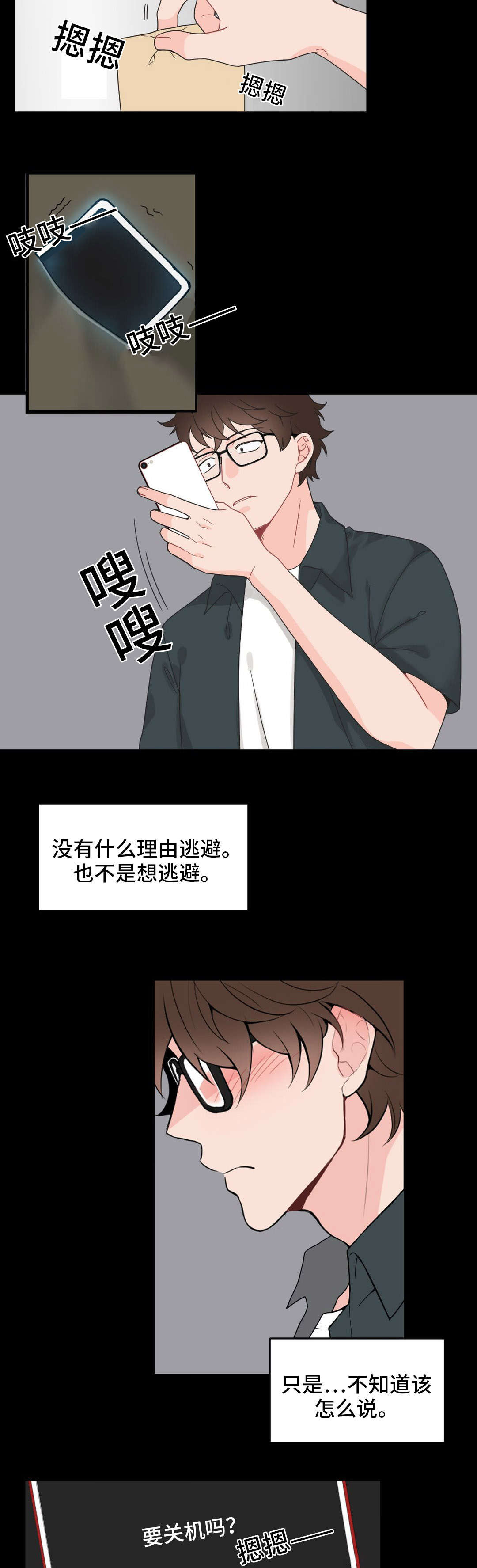 单步负笈漫画,第9章：生气1图