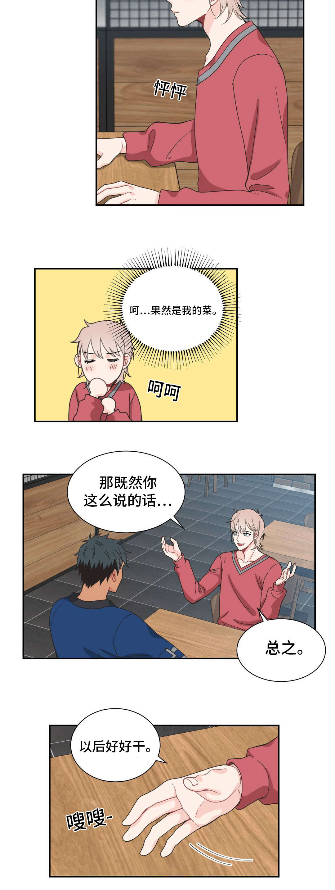 单步峰漫画,第25章：拒绝1图