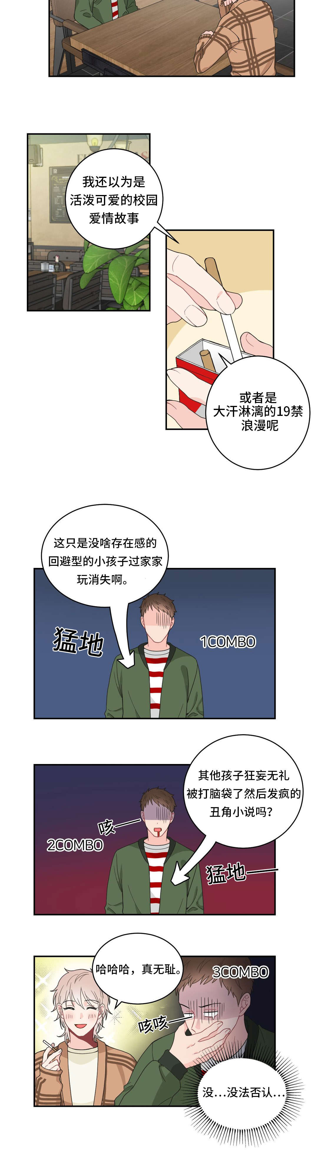 单步的特点漫画,第13章：没自信2图