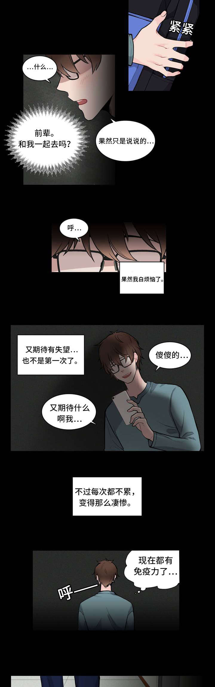 单步漫画,第3章：去不了1图