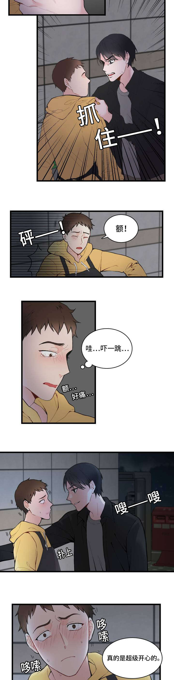 单频gps和双频gps差距有多大漫画,第1章：便签2图