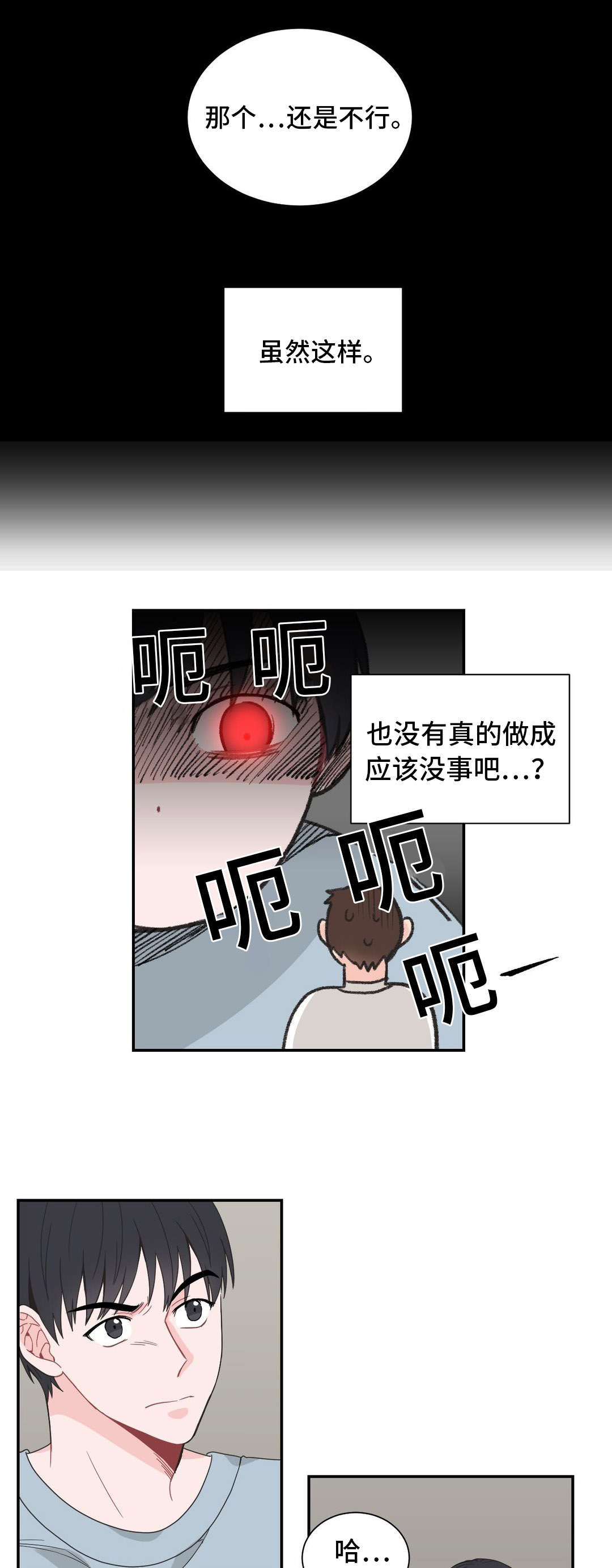 单步舞曲漫画,第28章：假以为真1图