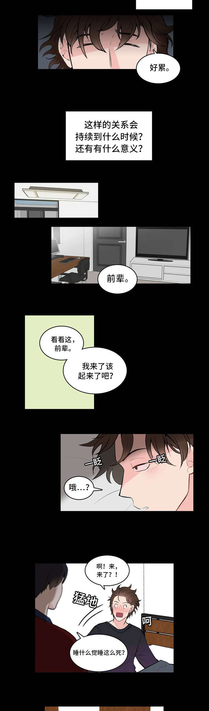 单步漫画,第2章：喜欢你1图