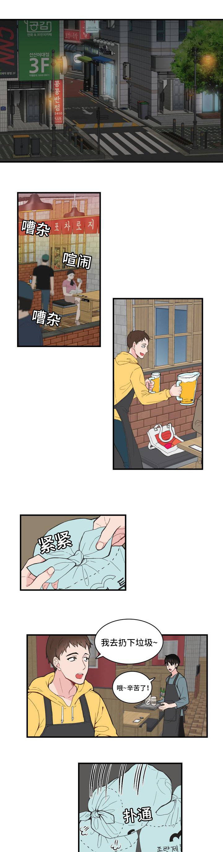 单步是乒乓球基本步法的一种漫画,第1章：便签1图