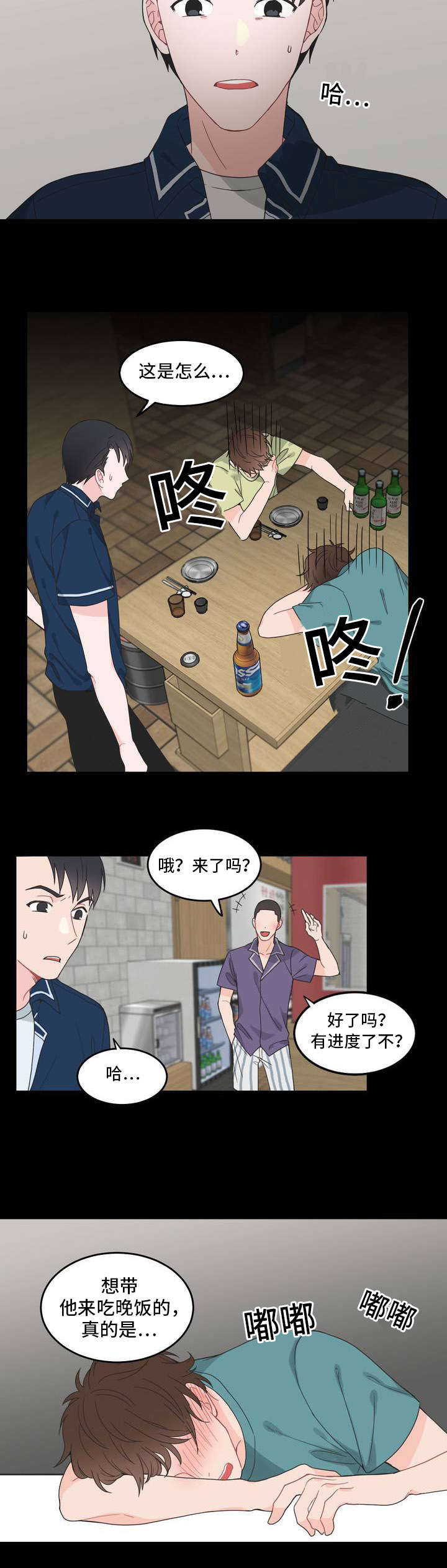 单步式利润表不能直接提供的利润指标有漫画,第6章：背回去1图