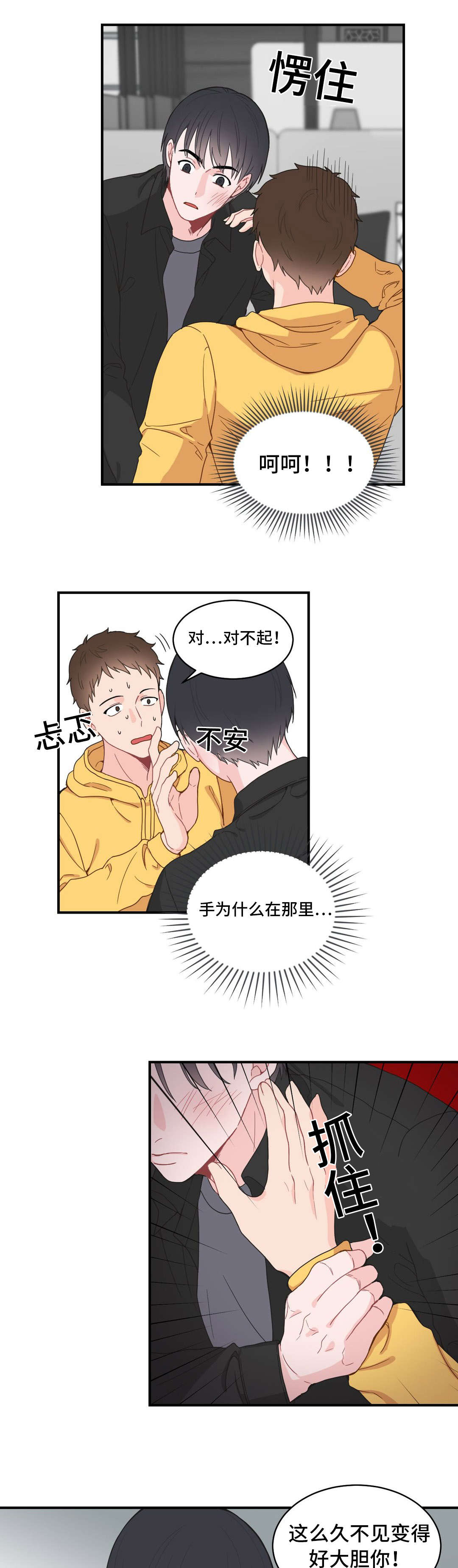 单步跟踪漫画,第12章：结束2图