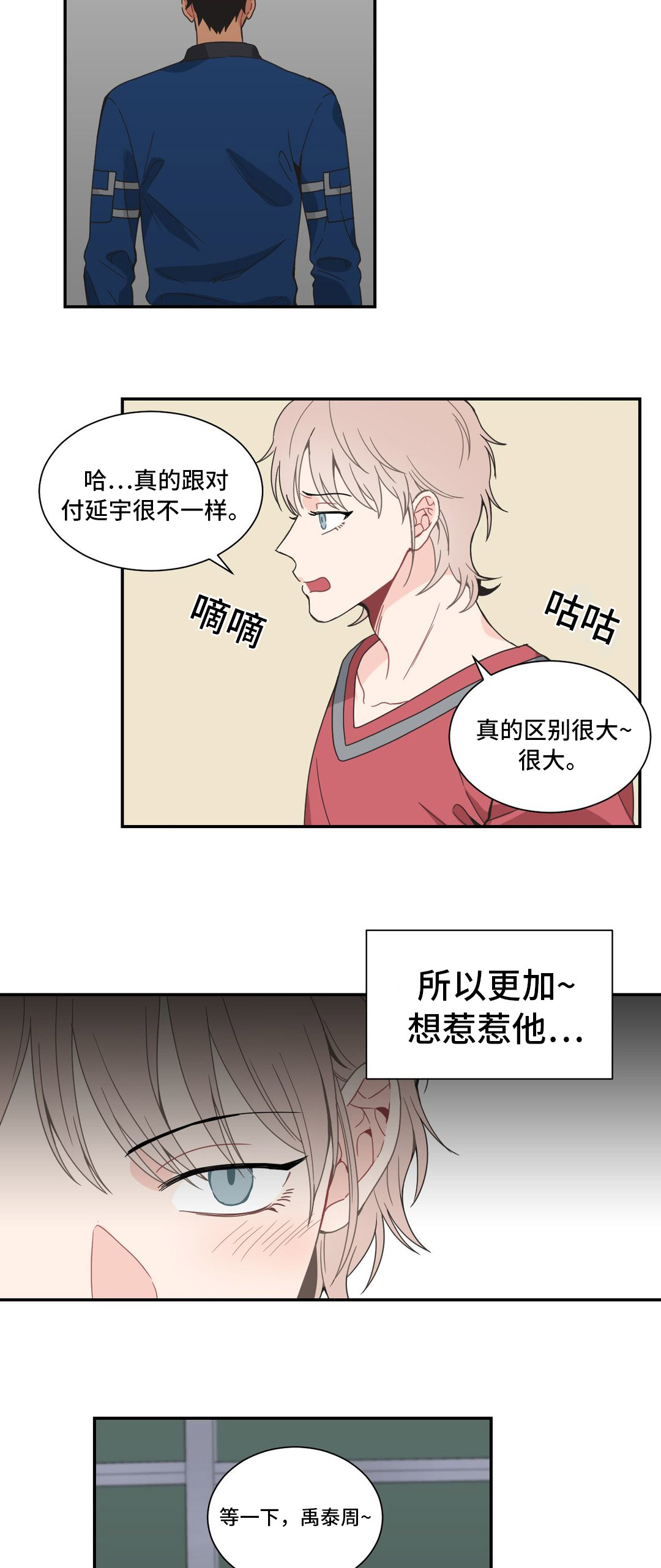 单频空调漫画,第29章：亲近1图