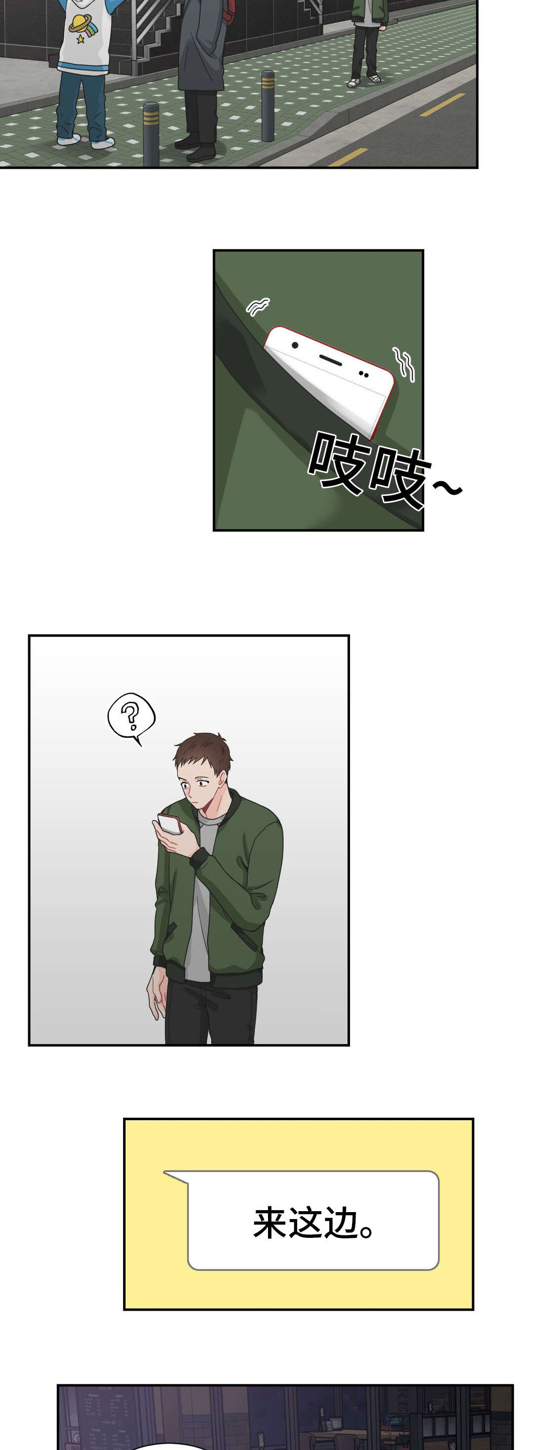 单步漫画,第23章：打听1图