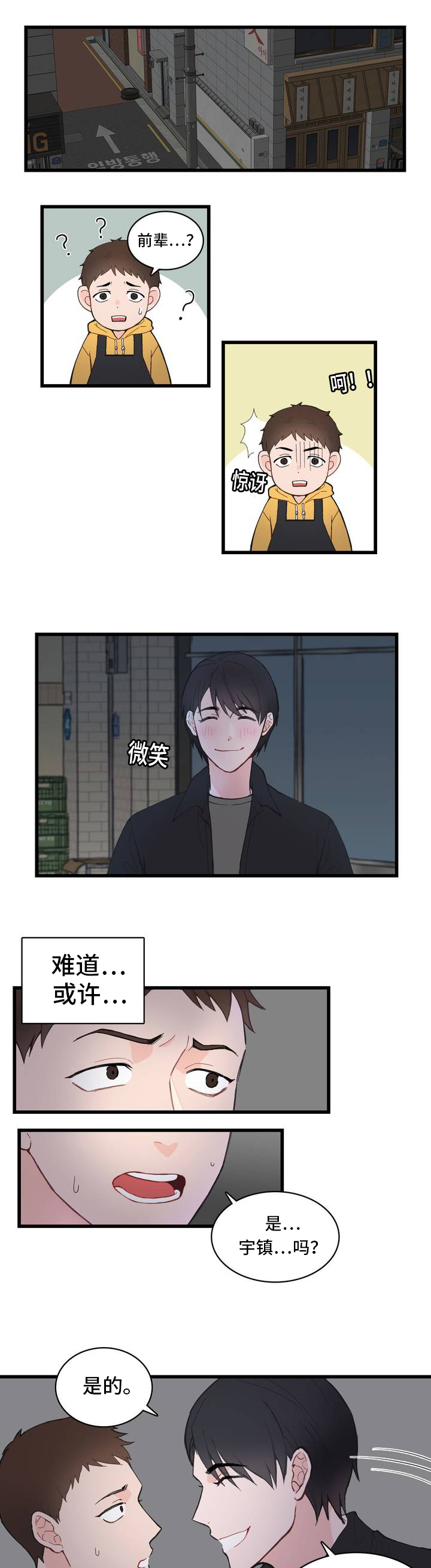 单频gps和双频gps差距有多大漫画,第1章：便签2图