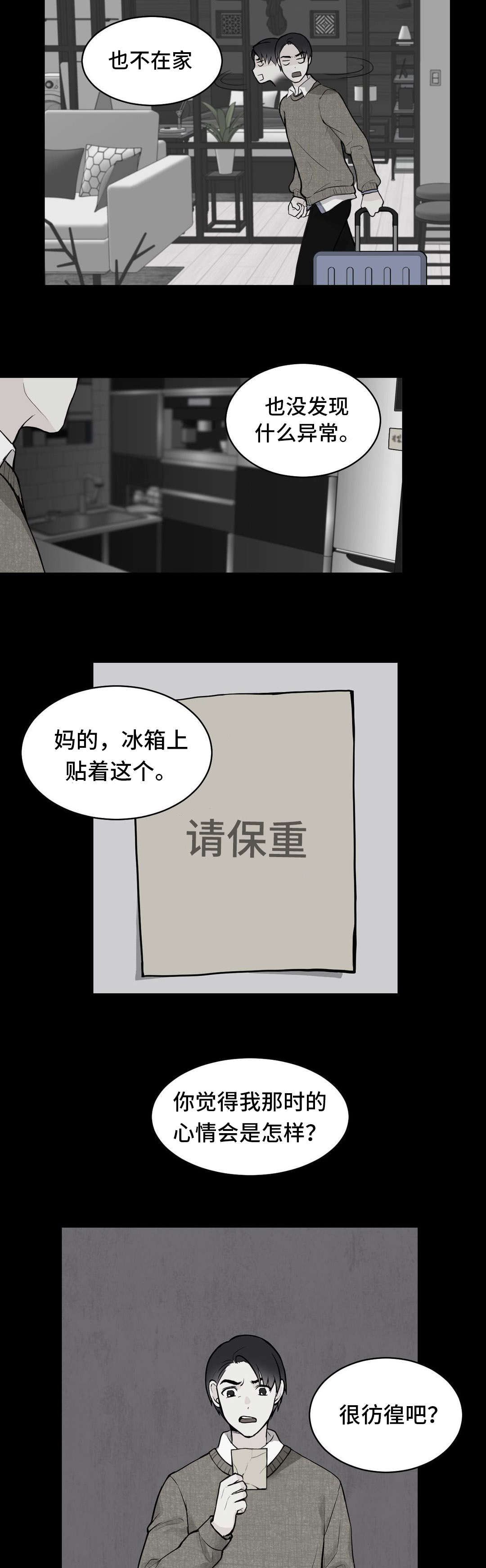 单步漫画,第9章：生气2图