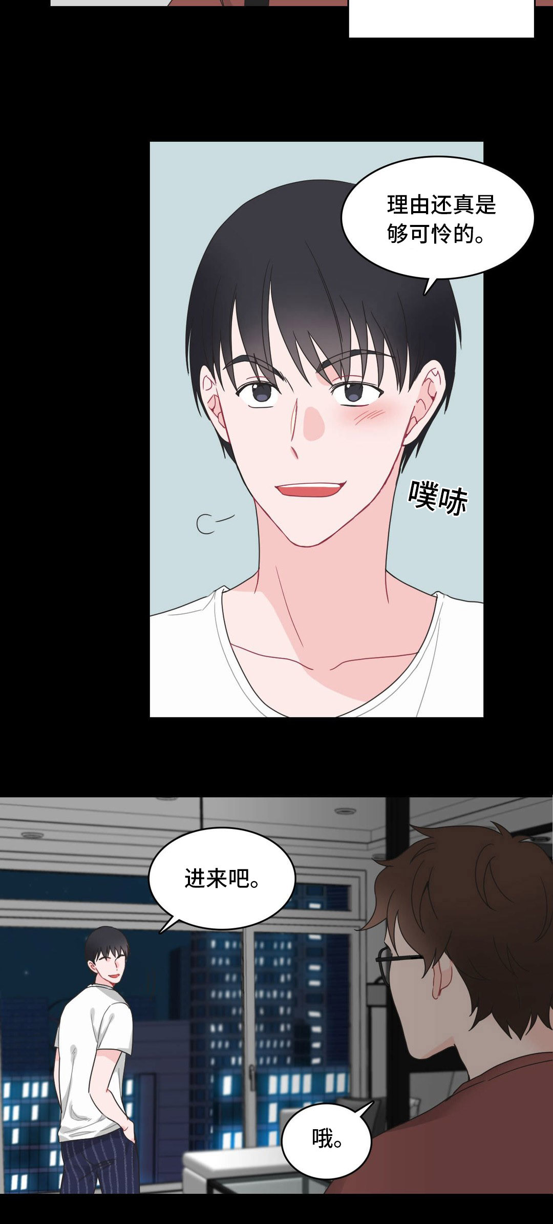 单步漫画,第8章：申请1图