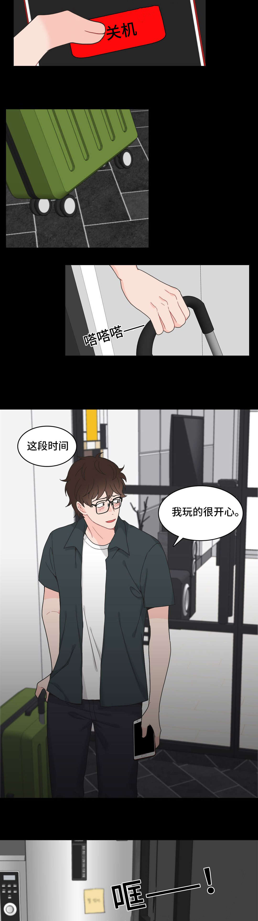 单步负笈漫画,第9章：生气2图