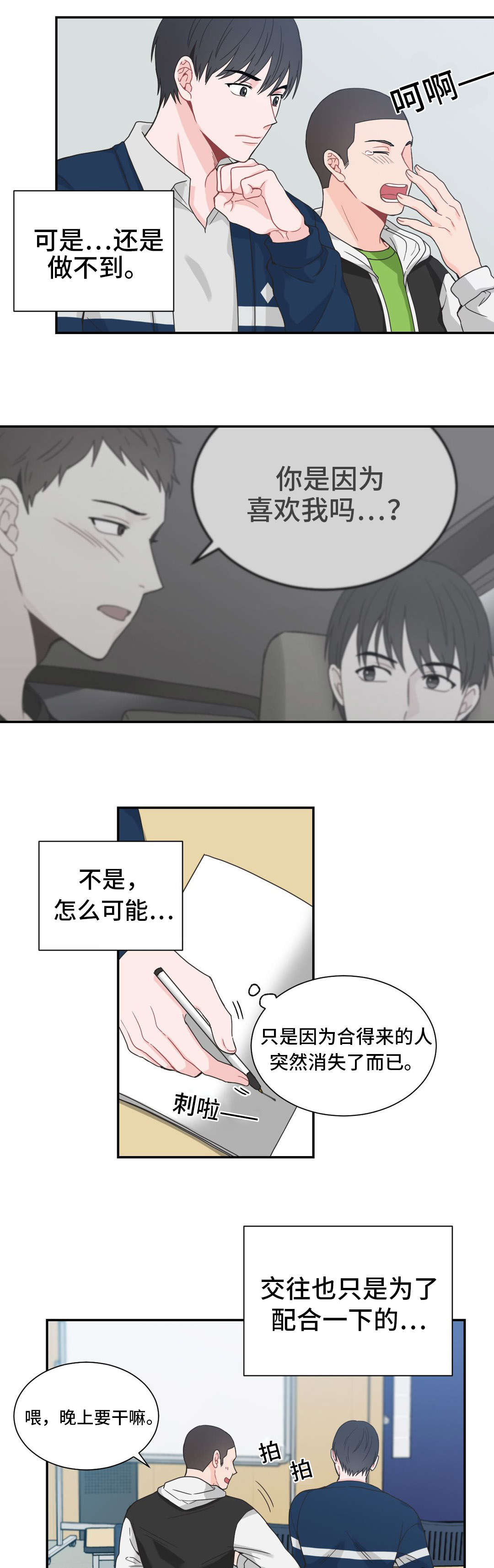 单步任务漫画,第23章：打听1图