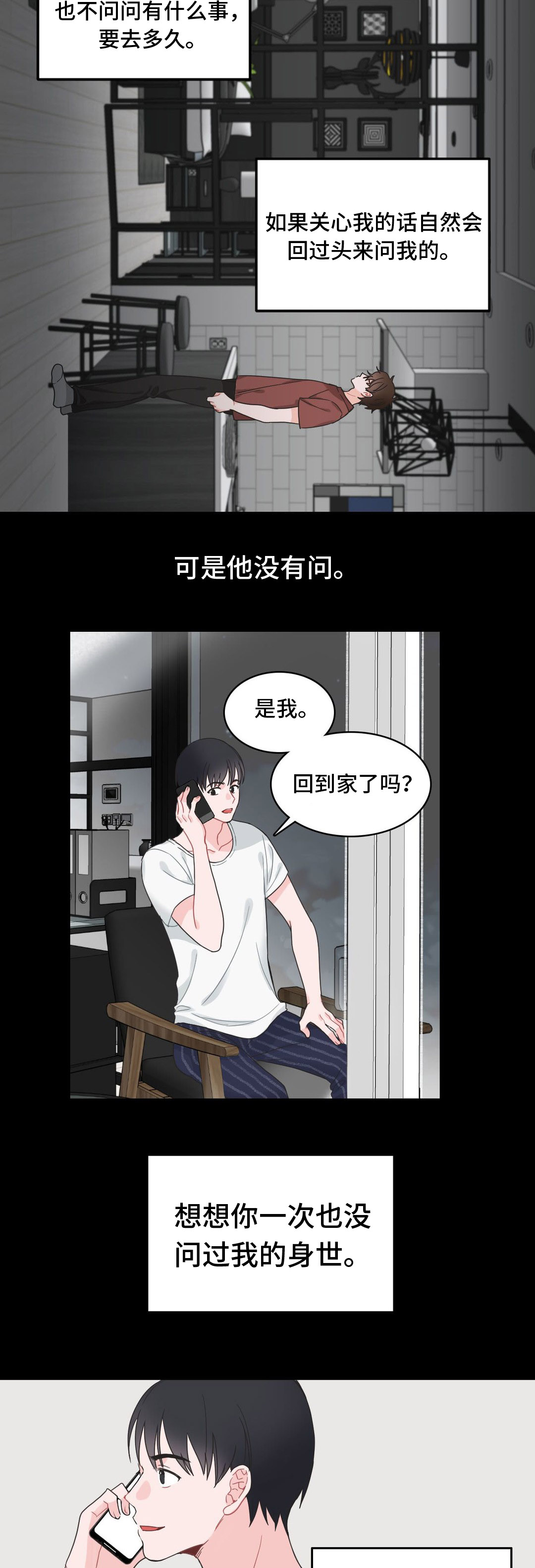 单步式利润表不能直接提供的利润指标有漫画,第8章：申请1图