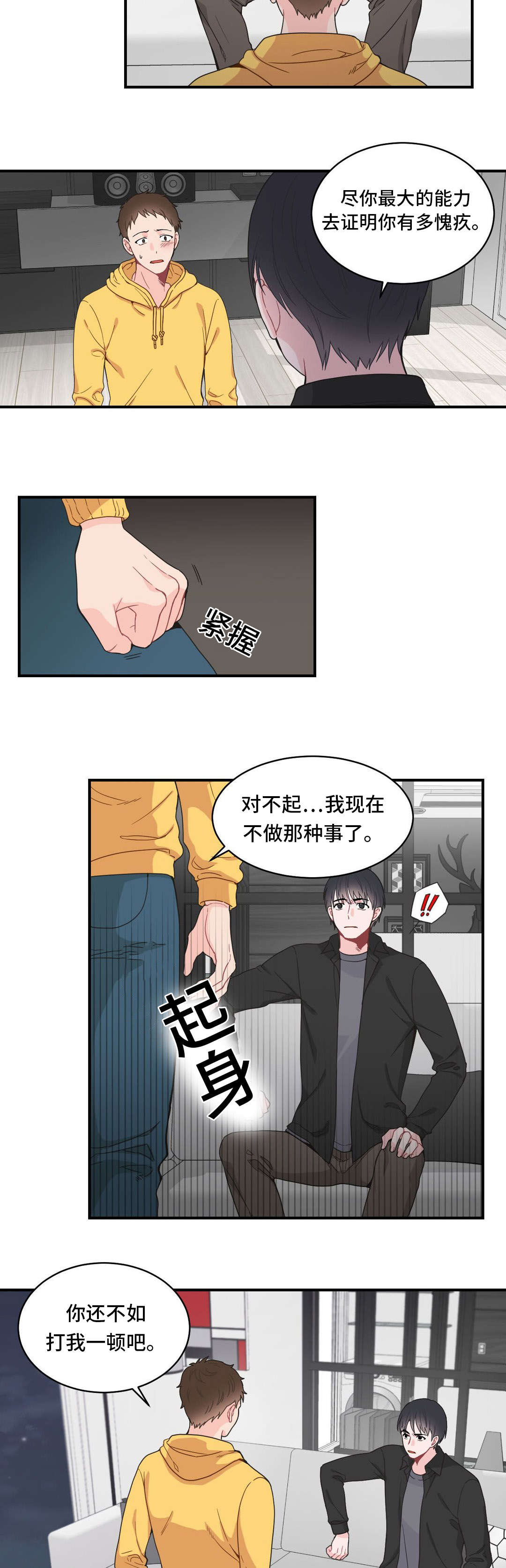 单步训练漫画,第11章：打我一顿1图