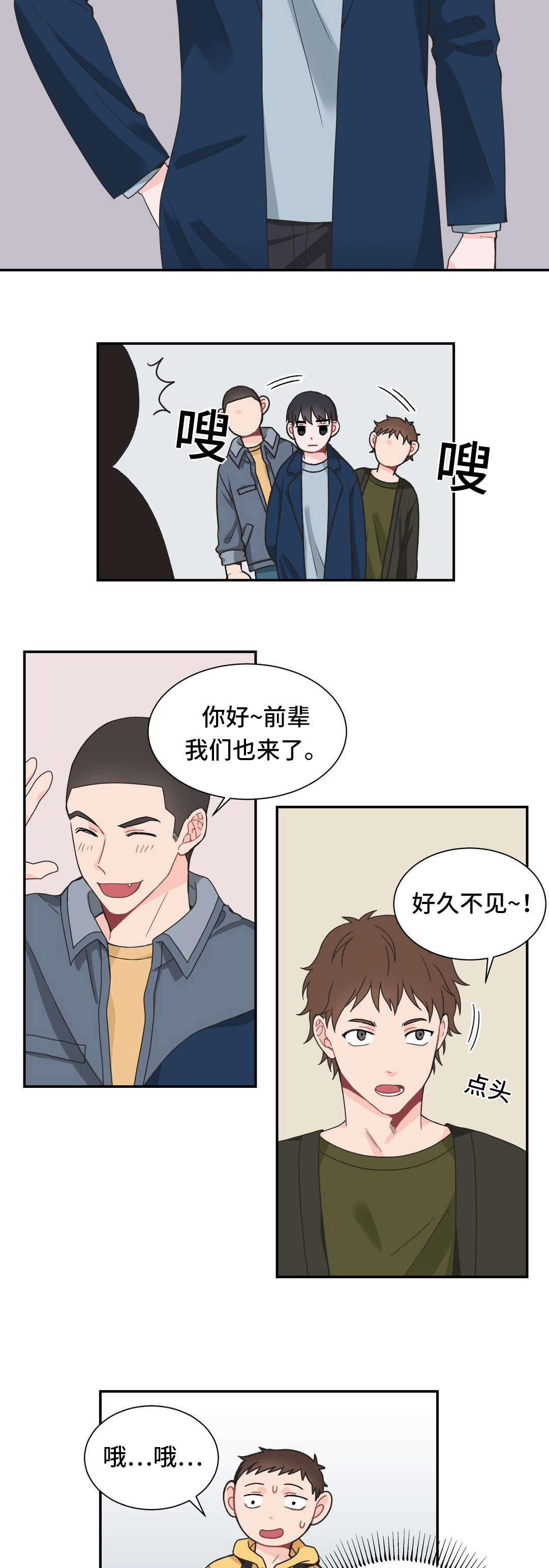 单步法和多步法区别漫画,第25章：拒绝2图