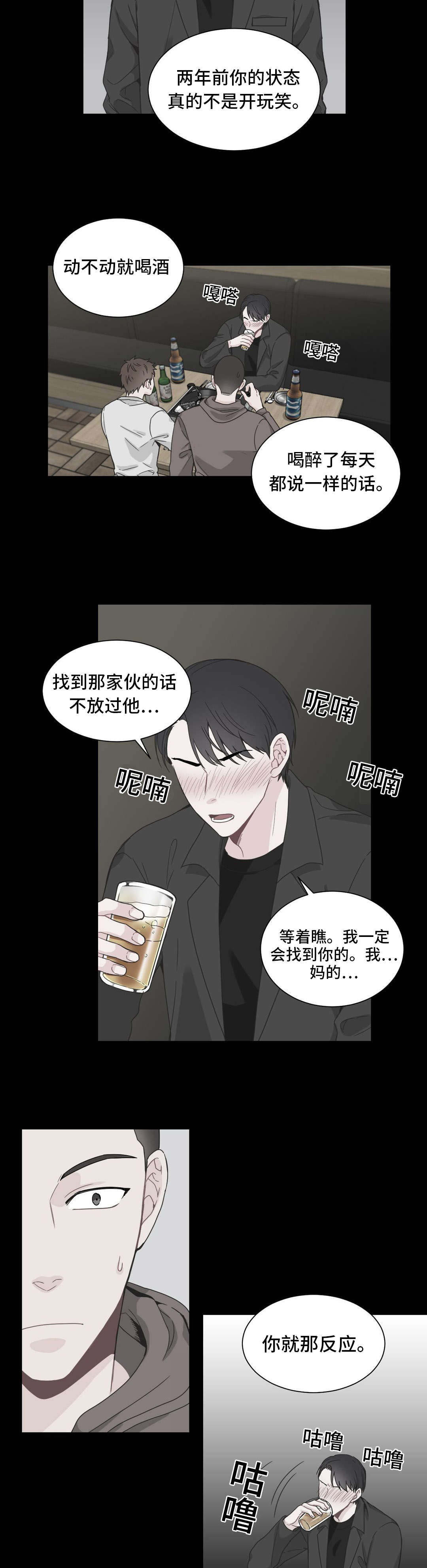 单步进和双步进漫画,第23章：打听2图