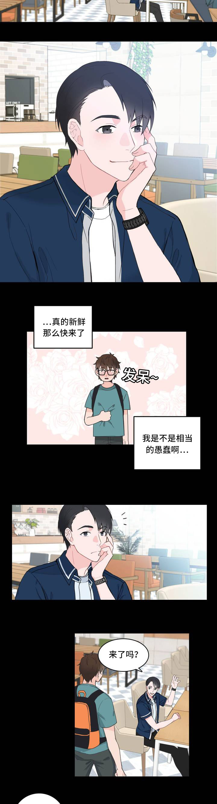 单步式利润表和多步式利润表的区别漫画,第4章：没反应1图