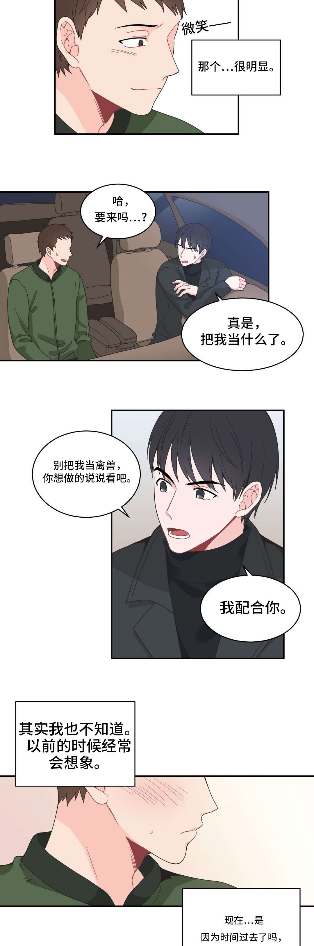 单步训练漫画,第18章：情难自控1图