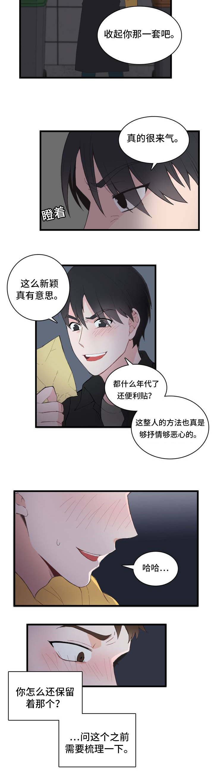 单步是乒乓球基本步法的一种漫画,第1章：便签1图