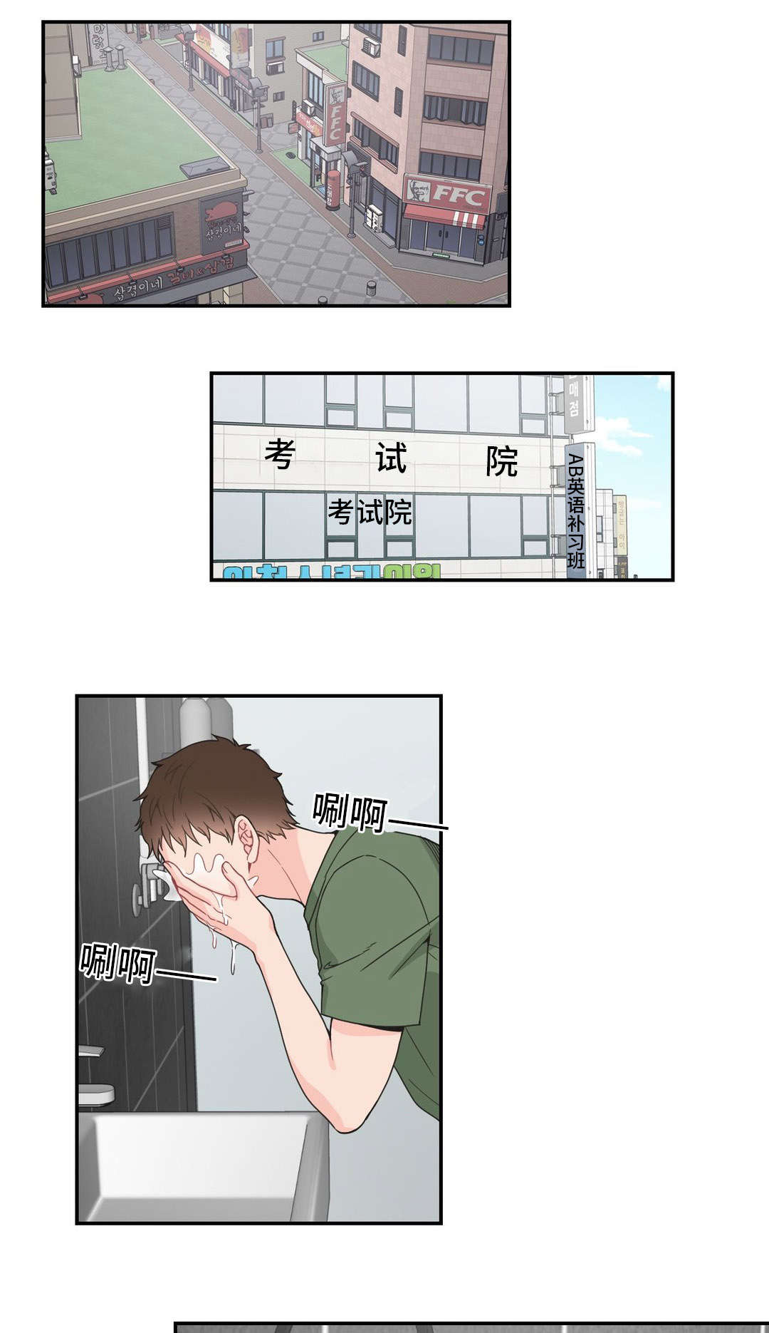 单步行走漫画,第13章：没自信2图