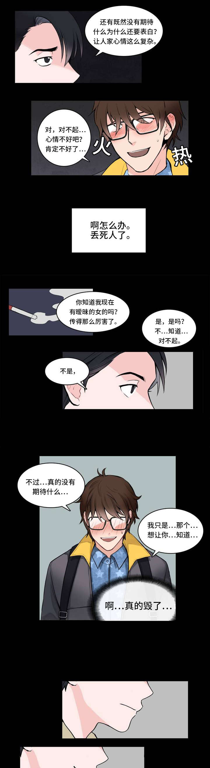 单频空调漫画,第2章：喜欢你1图