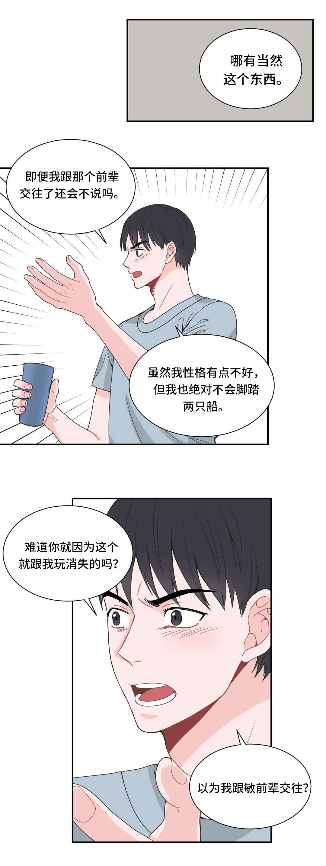 单步漫画,第28章：假以为真1图