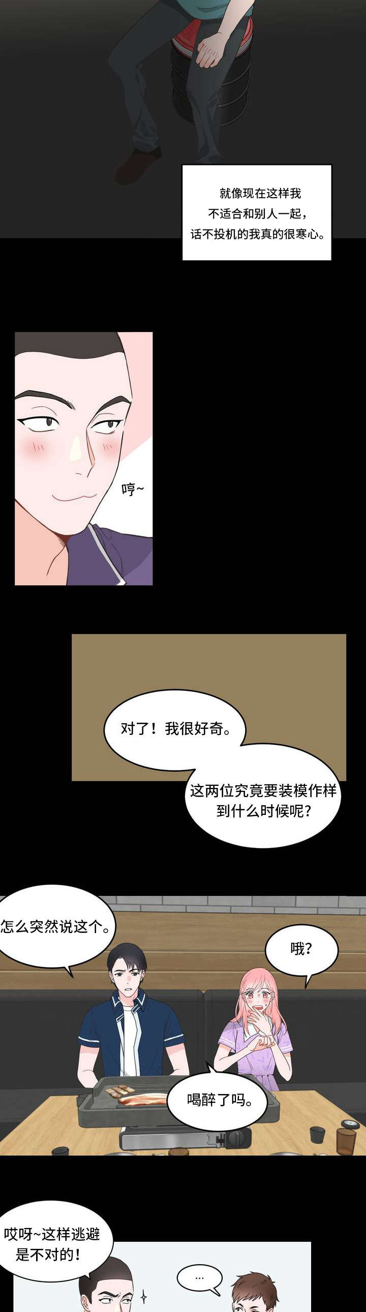 单步是什么意思漫画,第5章：少喝点2图