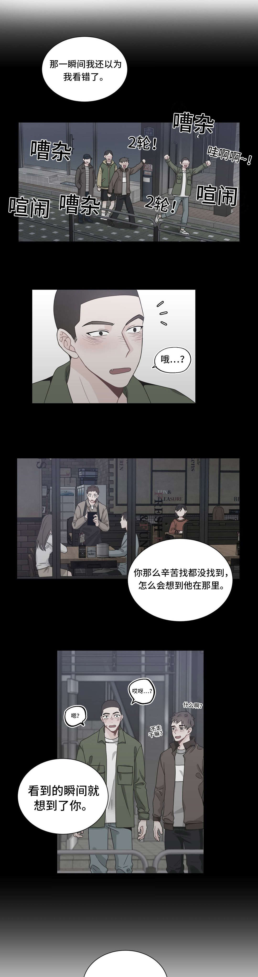 单步进和双步进漫画,第23章：打听2图