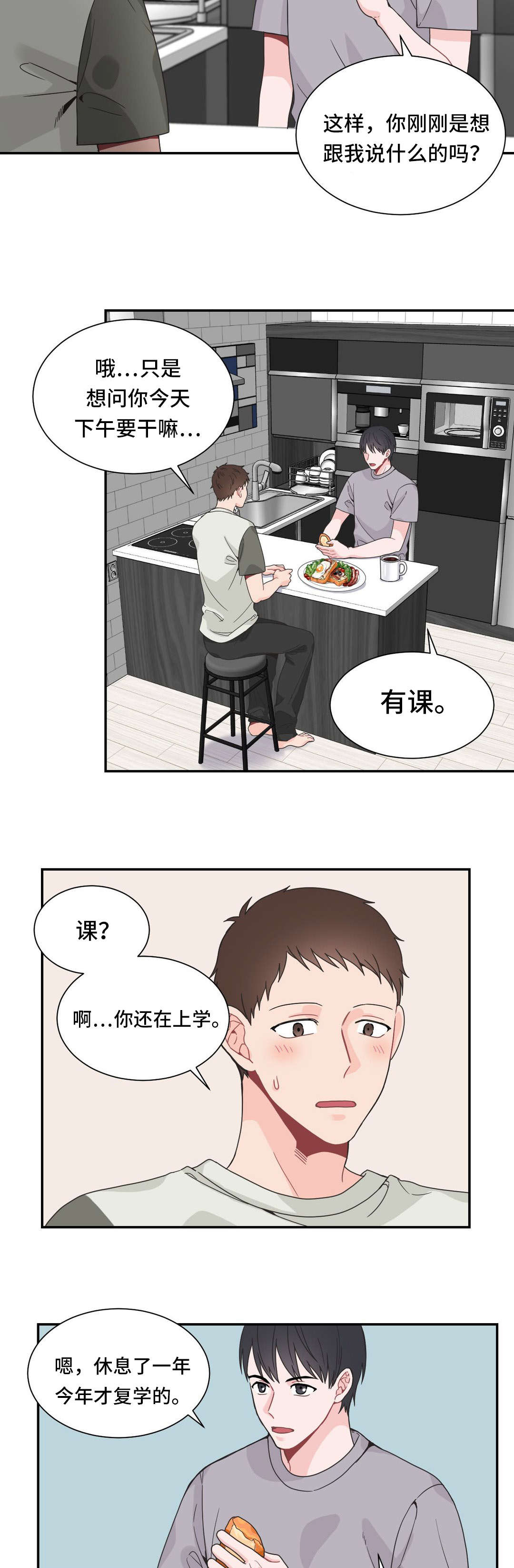 单步漫画,第21章：要我帮忙吗1图