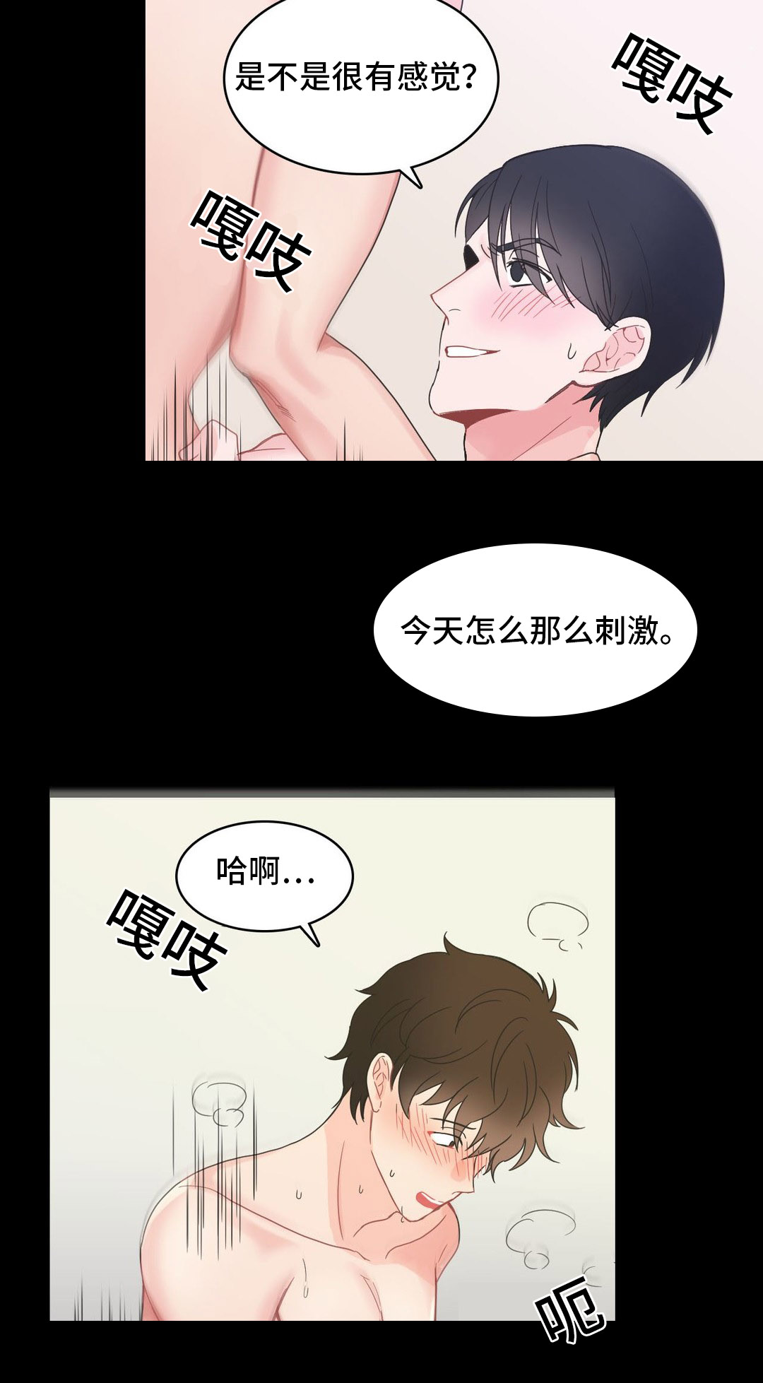 单步明漫画,第7章：对象2图