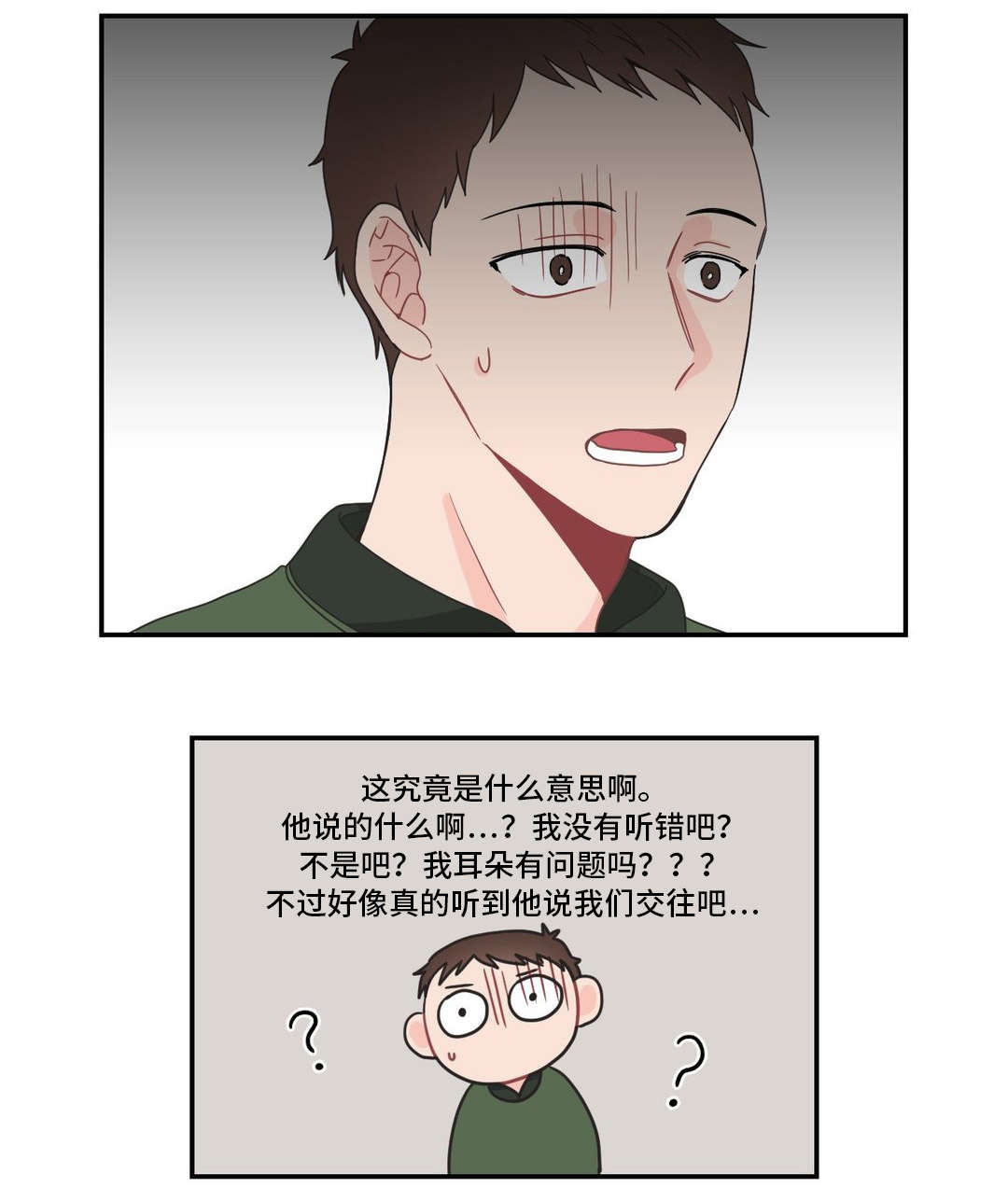 单步式利率表可能提供利润指标是漫画,第17章：我们交往吧2图