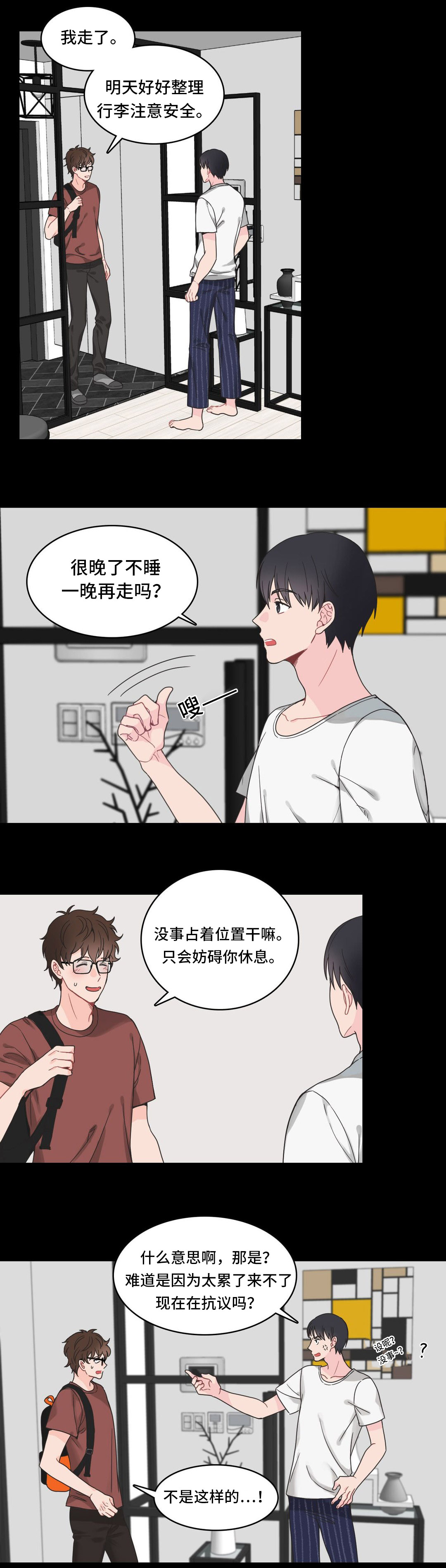 单步式利润表不能直接提供的利润指标有漫画,第8章：申请1图