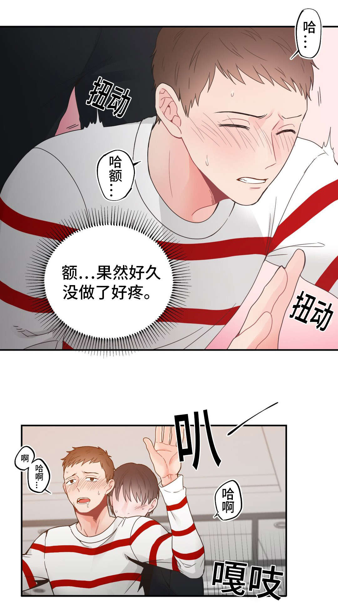 单身情歌林志炫漫画,第19章：坚持住1图