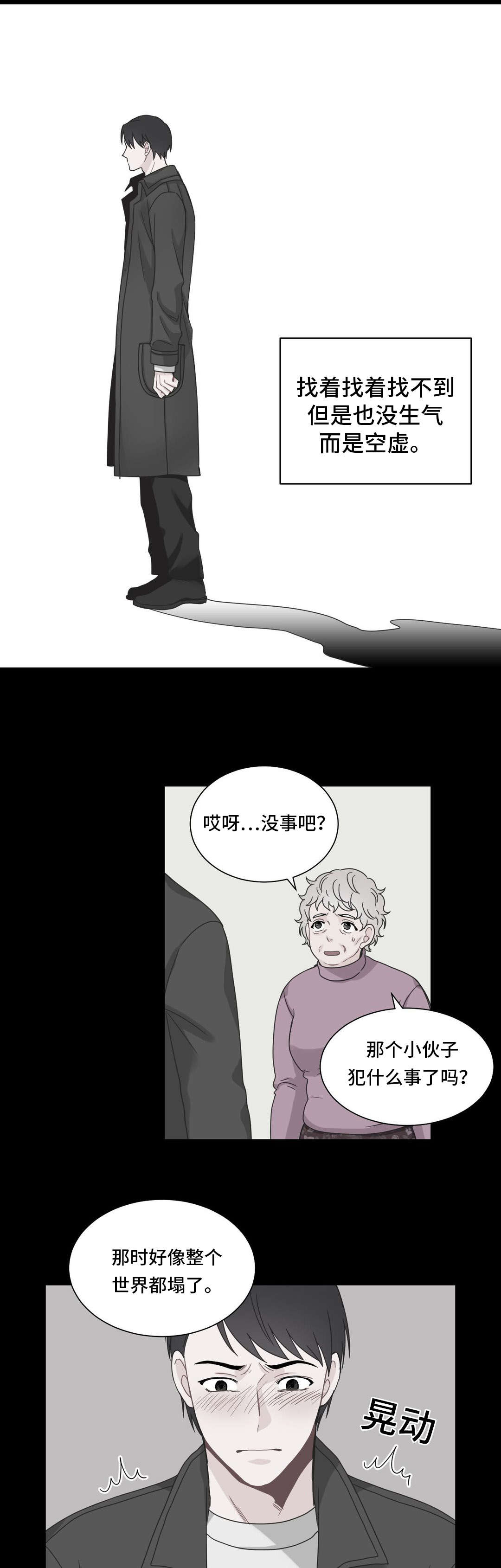 单步进和双步进漫画,第23章：打听1图